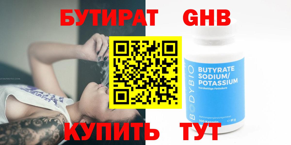 Первоуральск  Бутират  Вход с VPN  БУТИРАТ бутик 