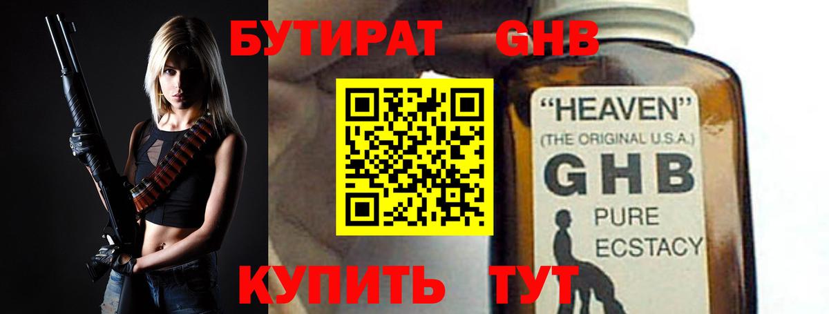 БУТИРАТ бутандиол Первоуральск