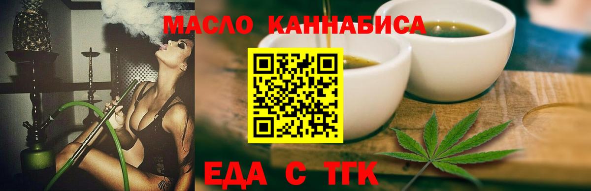 Еда ТГК марихуана  Вход с VPN  Первоуральск 