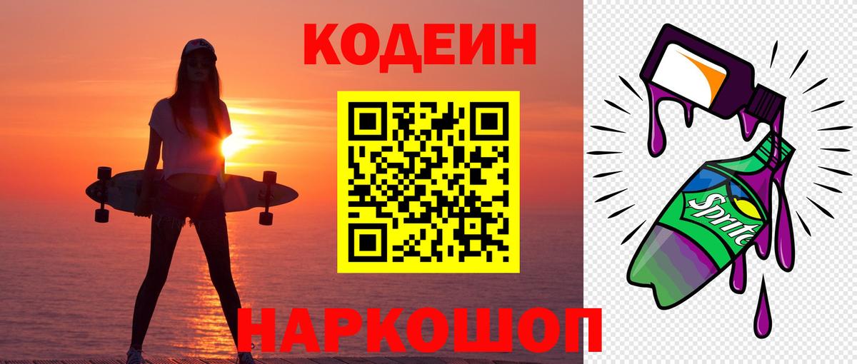 Кодеиновый сироп Lean Purple Drank Первоуральск