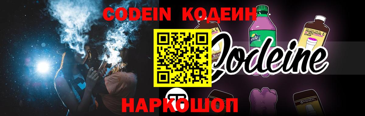 Первоуральск  Кодеиновый сироп Lean Purple Drank  Вход с VPN 