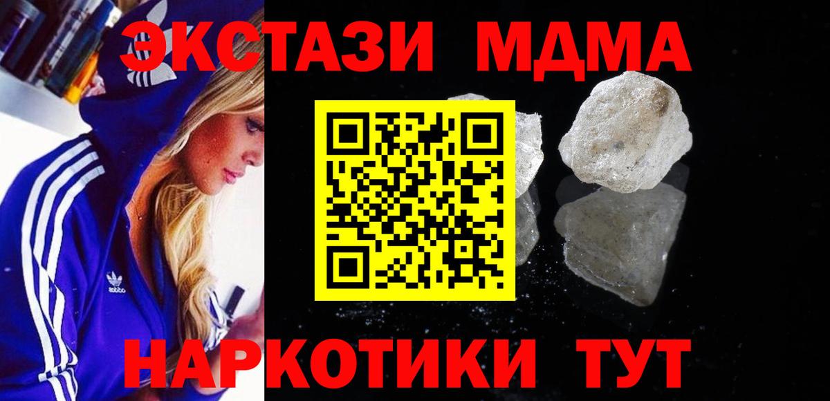 Первоуральск  МДМА кристаллы  MDMA VHQ  MDMA  Вход с VPN 