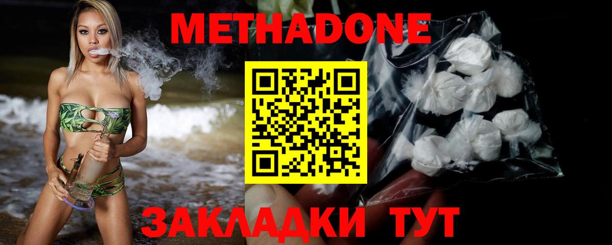 МЕТАДОН мёд  это состав  Вход с VPN  Первоуральск  МЕТАДОН белоснежный 